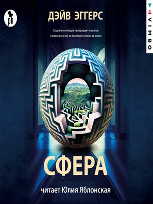 cover image of Сфера